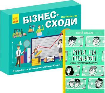 Бумажная книга «Рушай у світ грошей та бізнесу (книга + настільна гра)», автор Сергей Вожжов - фото №1 - миниатюра