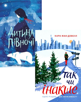 Бумажная книга «Зимова проза (комплект із 2 книг)», авторов Эдит Патту, Кара Макдауэлл - фото №1 - миниатюра