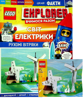 Бумажная книга «Журнал LEGO Explorer Вчимося разом №57 Світ електрики (+ вкладення)» - фото №1 - миниатюра