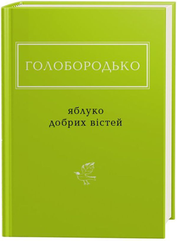 Бумажная книга «Українська Поетична Антологія (комплект із 11 книг)», авторов Дмитрий Павлычко, Лина Костенко, Николай Винграновский, Иван Драч, Николай Зеров, Сергей Жадан, Юрий Андрухович, Павел Тычина, Василий Стус, Василий Голобородько, Оксана Забужко, Юрий Издрык, Виктор Неборак, Николай Воробьев, Елена Телига - фото №6 - миниатюра