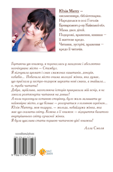 Паперова книга «Коли злітають літаки», автор Юлія Матту - фото №2 - мініатюра
