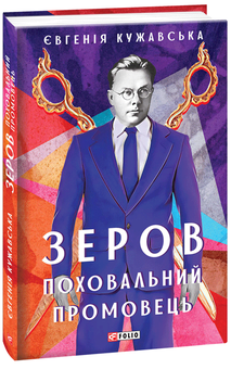 Бумажная книга «Мистецькі біографії (комплект із 6 книг)», авторов Ирина Власенко, Ольга Салипа, Наталия Колесниченко-Братунь, Евгения Кужавская - фото №2 - миниатюра