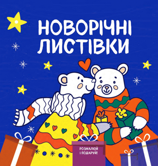 Бумажная книга «Winter Fun Box (комплект із 6 книг)», автор Светлана Дидух-Романенко - фото №5 - миниатюра