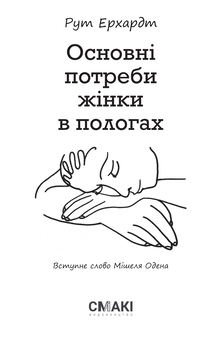 Бумажная книга «Пологи (комплект із 2 книг)», авторов Мишель Оден, Рут Эрхардт - фото №4 - миниатюра