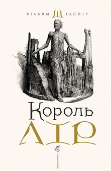 Паперова книга «Шекспір. Ілюстрації Владислава Єрко (комплект із 3 книг)», автор Вільям Шекспір - фото №7 - мініатюра