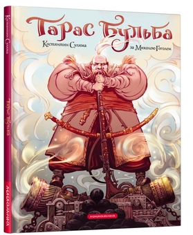 Бумажная книга «Комікси Костянтина Сулими (комплект із 2 книг)», авторов Николай Гоголь, Константин Сулима - фото №4 - миниатюра