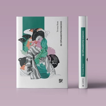 Бумажная книга «88 орнаментів кімоно», автор Татьяна Волк - фото №3 - миниатюра