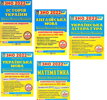 Бумажная книга «Підготовка до ЗНО 2022 (комплект з 5-ти книг)», авторов Ольга Валигура, Лариса Давыденко, Светлана Витвицкая, Елена Билецкая, Анатолий Капиносов, Игорь Панчук - фото №1 - миниатюра