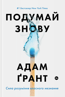 Паперова книга «Адам Ґрант (комплект із 2 книг)», автор Адам Ґрант - фото №4 - мініатюра