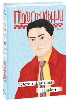 Бумажная книга «Валер'ян Підмогильний. Твори», автор Валерьян Пидмогильный - фото №4 - миниатюра