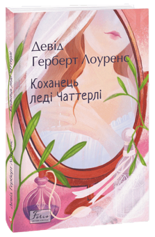 Бумажная книга «Світова класика українською (комплект із 5 книг)», авторов Патрик Зюскинд, Антуан де Сент-Экзюпери, Д. Х. Лоуренс, Платон, Джордж Оруэлл - фото №2 - миниатюра