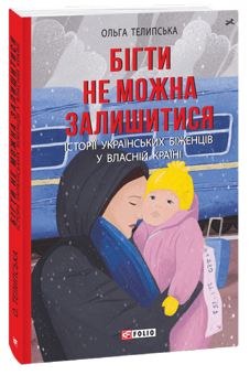 Бумажная книга «Серія Фронтир (комплект із 5 книг)», авторов Дарья Бурая, Галина Горицкая, Ольга Телипская, Александр Красовицкий - фото №2 - миниатюра