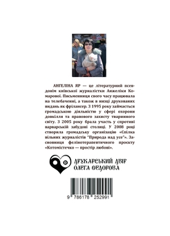 Бумажная книга «Священний сад бабусі Анастасії», автор Ангелина Яр - фото №2 - миниатюра
