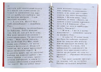 Бумажная книга «Ірина Костюченко. Маргарет Тетчер /шрифт Брайля + плоскодрукований текст», автор Ирина Костюченко - фото №2 - миниатюра