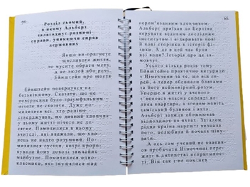 Бумажная книга «Альберт Ейнштейн», автор Юлия Потерянко - фото №2 - миниатюра