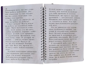 Бумажная книга «Волт Дісней (шрифт Брайля + плоскодрукований текст)», автор Мария Сердюк - фото №2 - миниатюра