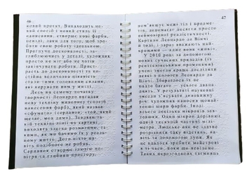 Паперова книга «Леонардо да Вінчі. 2 частин з 2 (шрифт Брайля + плоскодрукований текст)», автор Алла Росоловська - фото №2 - мініатюра