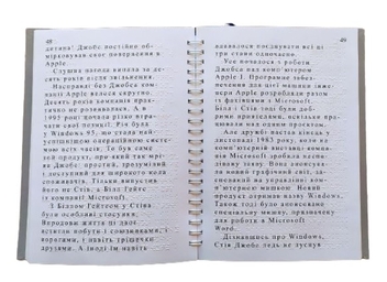 Бумажная книга «Стів Джобс. 2 частин з 2 (шрифт Брайля + плоскодрукований текст)», автор Мария Сердюк - фото №2 - миниатюра
