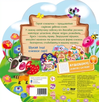 Бумажная книга «Веселі віршики про все на світі. У садку», автор Ирина Солнышко - фото №2 - миниатюра