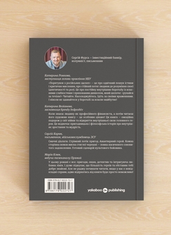 Бумажная книга «Порятунок з російських щелеп», автор Сергей Фурса - фото №6 - миниатюра