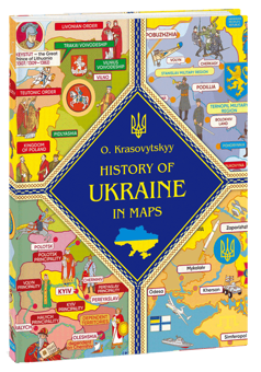 Бумажная книга «History of Ukraine in maps», автор Александр Красовицкий - фото №3 - миниатюра