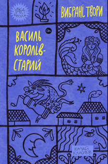 Бумажная книга «Yaka Школа (комплект із 5 книг)», авторов Людмила Старицкая-Черняховская, Майк Йогансен, Пантелеймон Кулиш, Леся Украинка, Василий Королив-Старый - фото №6 - миниатюра