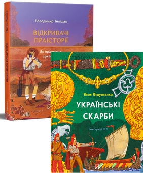 Паперова книга «Скарби України», авторів Валентина Вздульська, Володимир Тиліщак - фото №1 - мініатюра
