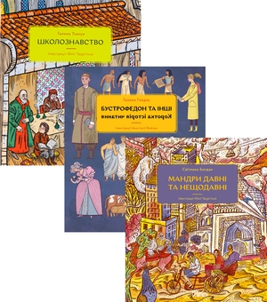 Бумажная книга «Цікавознавство», авторов Галина Ткачук, Галина Глодзь, Светлана Богдан - фото №1 - миниатюра