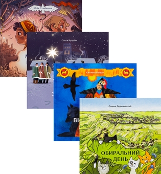 Бумажная книга «Історія про історію (від козаків до темних віків)», авторов Юлия Стахивская, Ольга Куприян, Светлана Богдан, Сашко Дерманский - фото №1 - миниатюра
