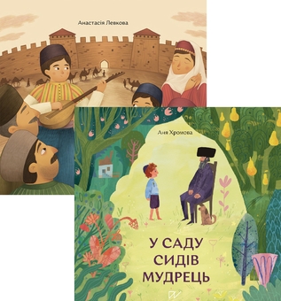 Паперова книга «Історія народів України», авторів Анастасія Левкова, Аня Хромова - фото №1 - мініатюра