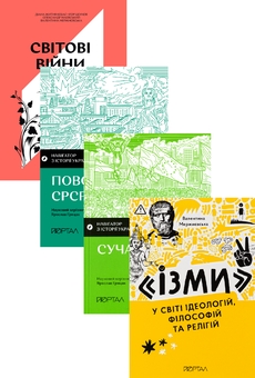 Бумажная книга «Сучасна інтерпретація: від Першої світової війни до сучасної», авторов Александр Маевский, Валентина Мержиевская, Игорь Цеунов, Диана Житня-Кебас, Галина Качур, Павел Артымишин - фото №1 - миниатюра