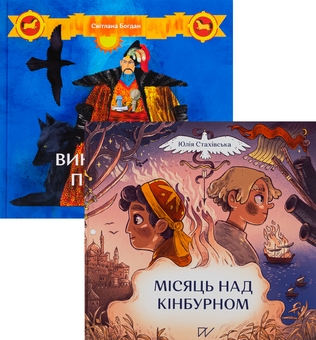 Бумажная книга «Дітям про козаків», авторов Светлана Богдан, Юлия Стахивская - фото №1 - миниатюра
