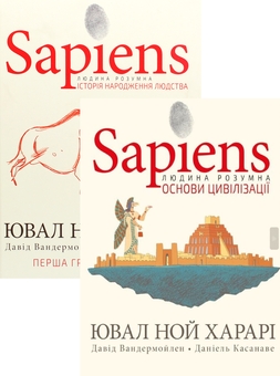 Бумажная книга «Sapiens. Графічний роман (комплект із 2 книг)», авторов Юваль Ной Харари, Дэвид Вандермёлен - фото №1 - миниатюра