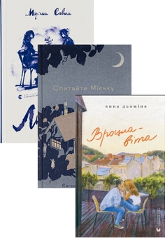 Бумажная книга «Спитайте Мієчку + Вроцлавіта + Люди на каві (комплект із 3-х книг)», авторов Евгения Кузнецова, Анна Демина, Марьяна Савка - фото №1 - миниатюра