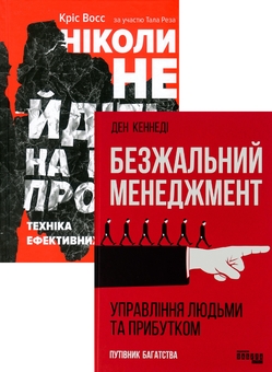 Паперова книга «Power-менеджмент (комплект із 2 книг)», авторів Кріс Восс, Тел Рез, Ден С. Кеннеді - фото №1 - мініатюра