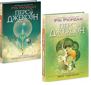 Бумажная книга «Персі Джексон і олімпійці (Комплект із 2-х книг)», автор Рик Риордан - фото №1 - миниатюра