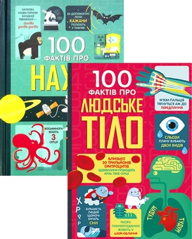 Паперова книга «100 фактів про людське тіло + 100 фактів про науку (комплект із 2 книг)», авторів Алекс Фріт, Джонатан Мелмот, Джером Мартін, Метью Олдем, Мінна Лейсі - фото №1 - мініатюра