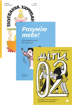 Паперова книга «Виховання в українських реаліях (комплект із 3-х книг)», авторів Наталія Самойленко, Анна Бєлокоз, Антоніна Оксанич, Наталя Біда, Олександра Сидорченко, Наталія Бушковська - фото №1 - мініатюра