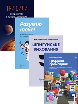 Паперова книга «Стратегії виховання (комплект із 4-х книг)», авторів Джед Рубенфельд, Емі Чуа, Антоніна Оксанич, Наталя Біда, Олександра Сидорченко, Раян Гілзберґ, Крістіна Хіллсберг, Річард Кулатта - фото №1 - мініатюра