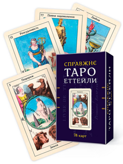 Бумажная книга «Карти Таро Еттейли. Набір із 78 карт» - фото №1 - миниатюра