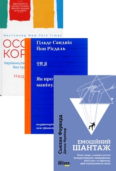 Бумажная книга «Відстоювання особистих кордонів, або Як побудувати здорові стосунки (комплект із 3 книг)», авторов Недра Гловер Тавваб, Гильде Сандвик, Йон Рисдаль, Сьюзан Форвард, Донна Фрейзер - фото №1 - миниатюра