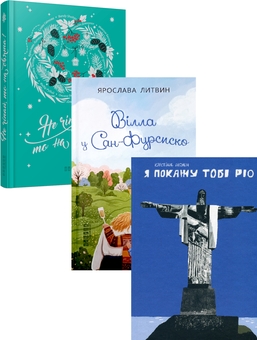 Паперова книга «Сучасна проза України (комплект із 3 книг)», авторів Ярослава Литвин, Наталія Довгопол, Марина Єщенко, Крістіна Нгуєн - фото №1 - мініатюра