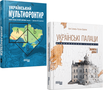 Паперова книга «Історія України від видавництва Фабула (комплект із 2-х книг)», авторів Сергій Громенко, Руслан Шаріпов, Акім Галімов - фото №1 - мініатюра