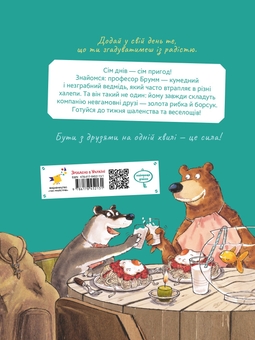 Паперова книга «Шалений тиждень професора Брума », автор Даніель Напп - фото №2 - мініатюра