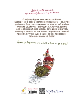Паперова книга «Професор Брум святкує Різдво», автор Даніель Напп - фото №2 - мініатюра