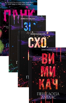 Книга Панк 57 + Зіпсований + Схованка + Вимикач (комплект із 4-х