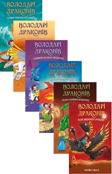 Бумажная книга «Володарі драконів (комплект із 6 книг)», автор Трейси Уэст - фото №1 - миниатюра