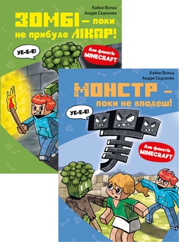 Бумажная книга «Minecraft. Хайко Вольц (комплект із 2-х книг)», автор Хайко Вольц - фото №1 - миниатюра