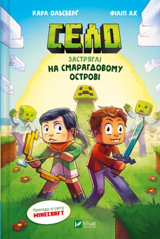 Бумажная книга «Minecraft. Село (комплект із 3-х книжок) », автор Карл Ольсберг - фото №3 - миниатюра