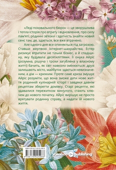 Бумажная книга «Леді поховального бюро», автор Клэр Свинарски - фото №2 - миниатюра